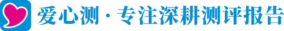 爱心测·专注深耕测评报告